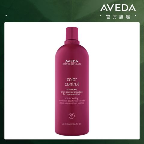 AVEDA 護色穎采洗髮精 1000ml