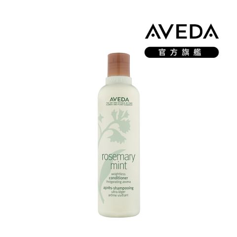 AVEDA 迷迭薄荷潤髮乳 250ml