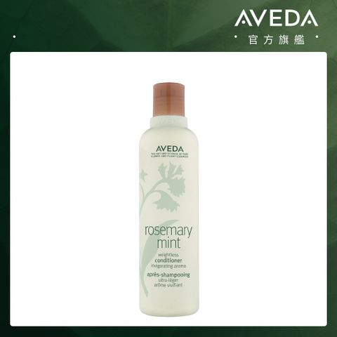 AVEDA 迷迭薄荷潤髮乳 250ml