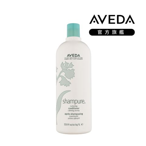 AVEDA 純香潤髮乳 1000ml