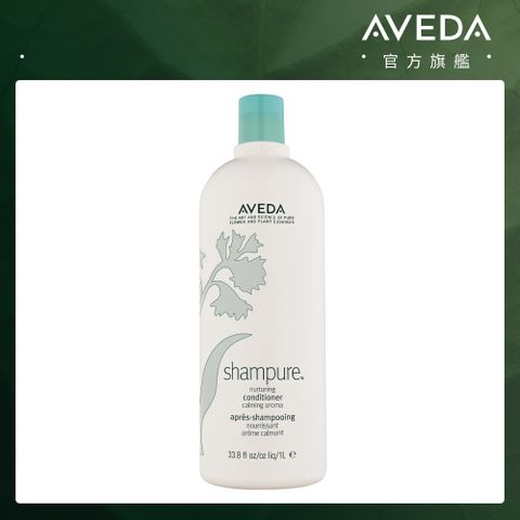 AVEDA 純香潤髮乳 1000ml