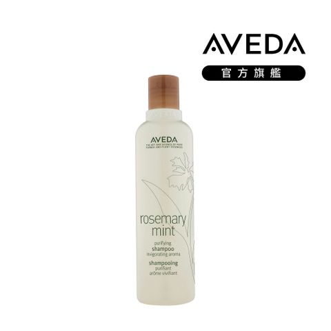 AVEDA 迷迭薄荷洗髮精 250ml (清爽舒暢/溫和潔淨)