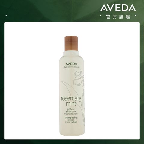 AVEDA 迷迭薄荷洗髮精 250ml (清爽舒暢/溫和潔淨)