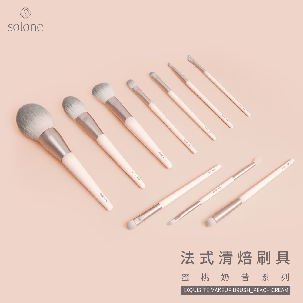 solone solone 法式清焙刷具蜜桃奶昔系列EXQUISITE MAKEUP BRUSH_PEACH CREAM