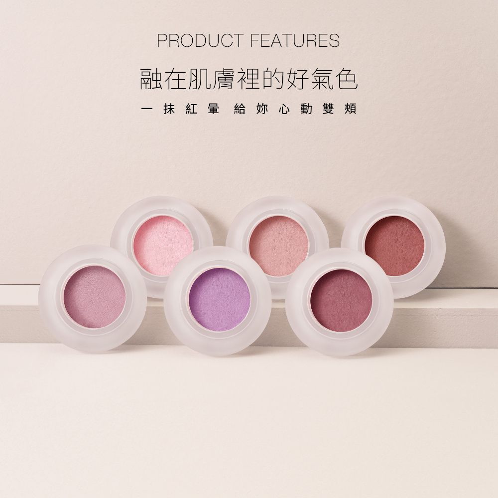 PRODUCT FEATURES融在肌膚裡的好氣色心動雙頰
