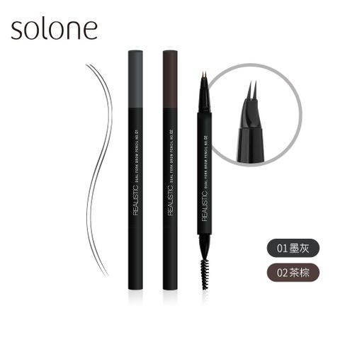 Solone 絕對流線雙叉液態眉筆0.5g