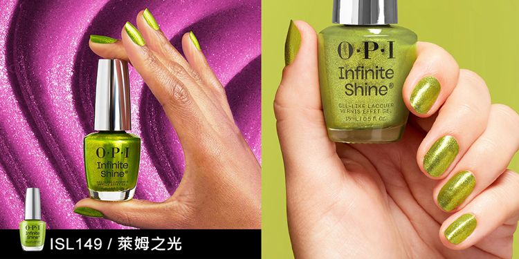 IniniteShine ISL149/萊姆之光InfiniteShine®LIKE LACQUERVERNIS EFFET GE f