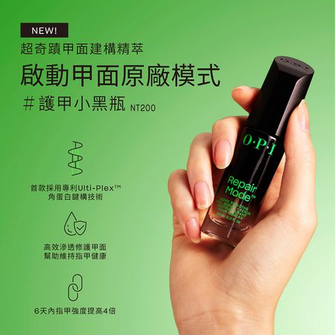 OPI 超奇蹟甲面建構精萃 9mL NT200 Repair Mode 官方直營