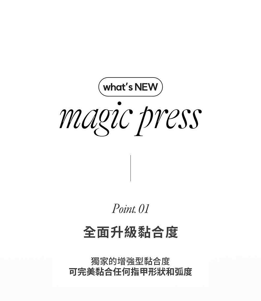 whats NEWmagic pressPoint 全面升級黏合度獨家的增強型黏合度可完美黏合任何指甲形狀和弧度