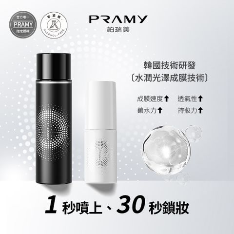 PRAMY 柏瑞美 長效保濕定粧噴霧 100ml+30ml