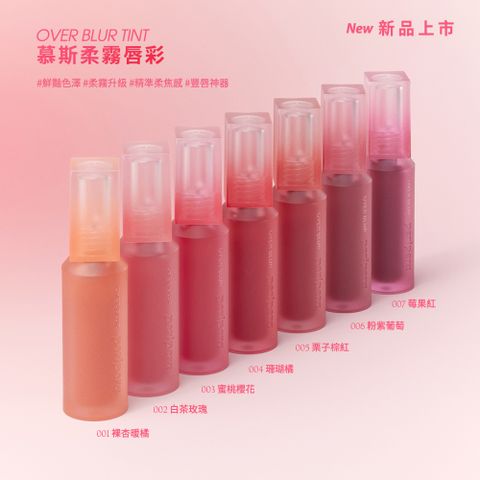 PERIPERA 慕斯柔霧唇釉 OVER BLUR TINT 3.5g 多色任選 唇膏 _官方直營