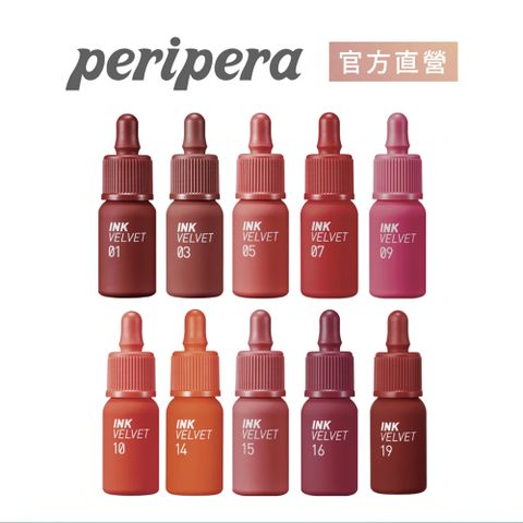 PERIPERA 極緻空氣感霧面唇釉 4g (40~44) 多色任選  官方直營