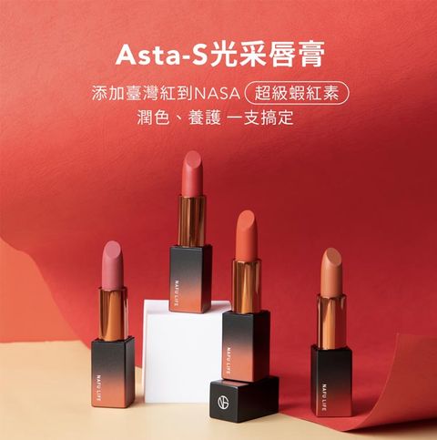 TRADE WIND BIOTECH 全瑩生技 NAFU LIFE Asta-S 光采唇膏 粉紅行星