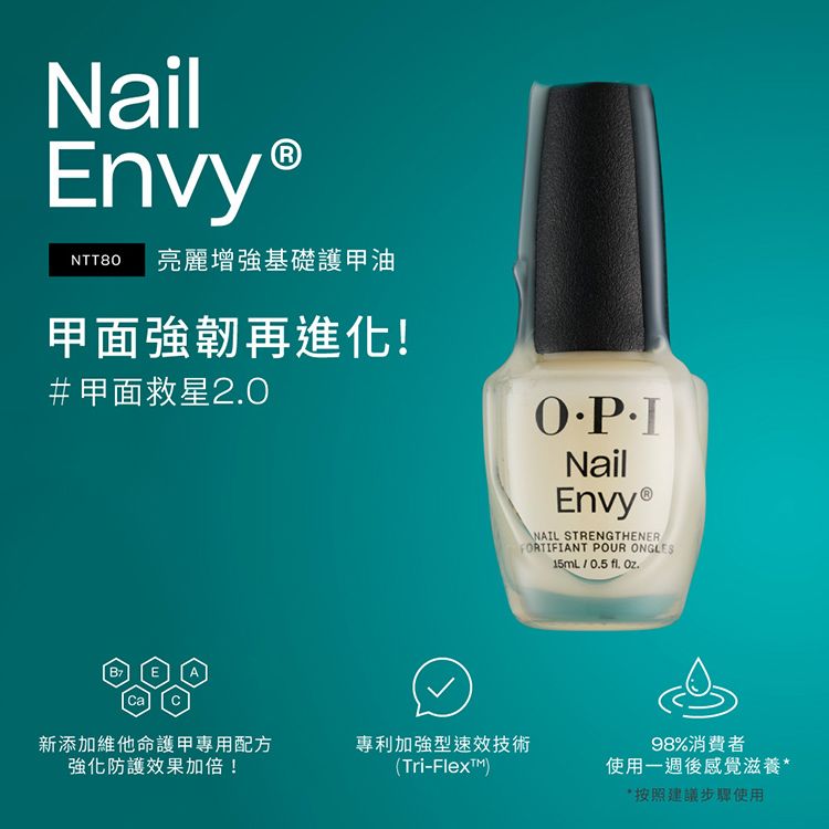 OPI 護甲油記得卸組（亮麗增強基礎護甲油15mL+去光水110mL）