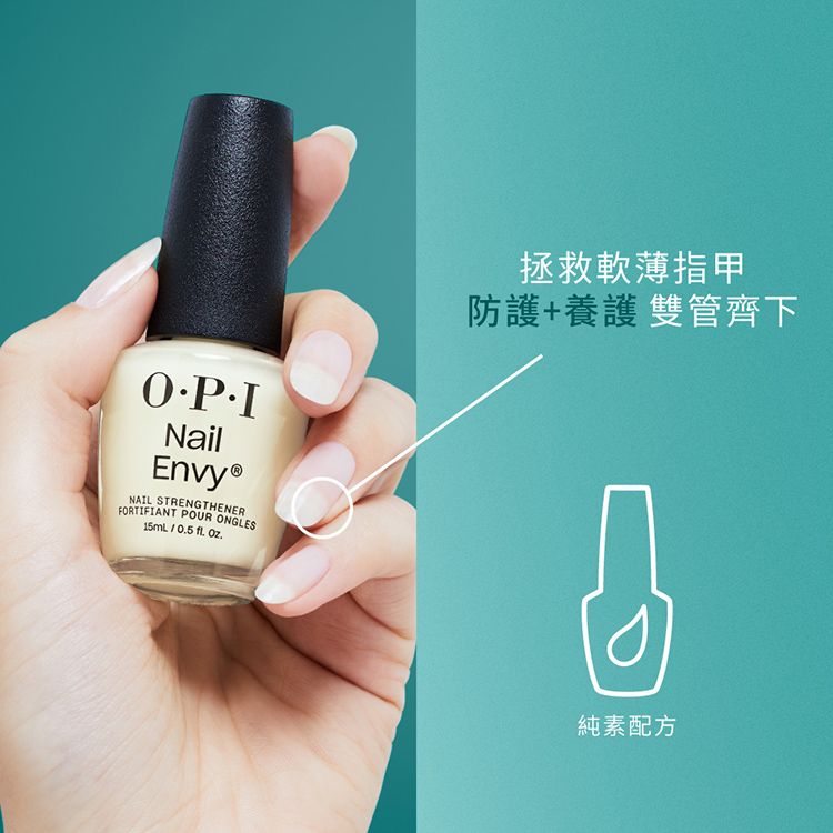 OPI 護甲油記得卸組（亮麗增強基礎護甲油15mL+去光水110mL）