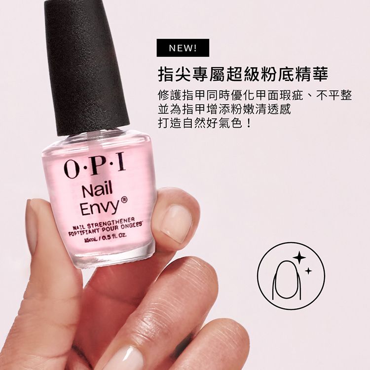 OPI 護甲油記得卸組（粉透清透增強指甲護甲油15mL+去光水110mL）