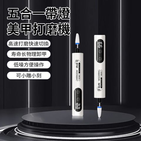 QLZHS 五合一電動美甲打磨機