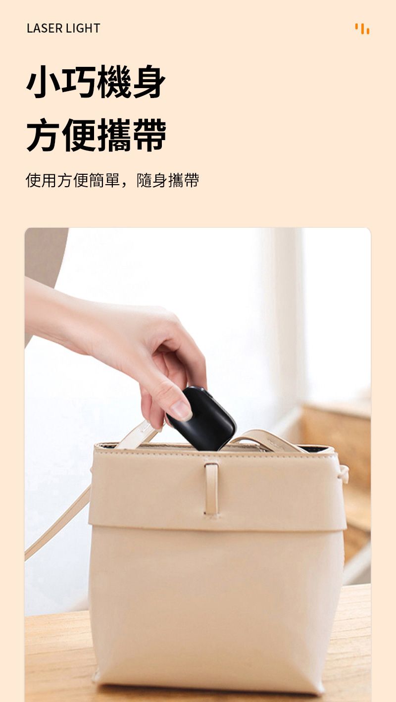 LASER LIGHT小巧機身方便攜帶使用方便簡單,隨身攜帶