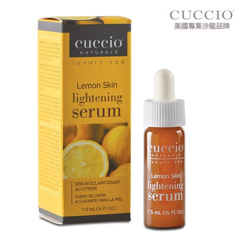 CUCCIO 古希歐 美國原裝進口沙龍品牌 檸檬淡化精華露1/4oz 約7.5ml(極致呵護滋養)