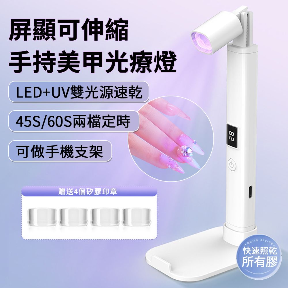  SAMPOU UV/LED速乾光療燈烘乾機 指甲油膠速乾機 一字美甲燈支架 數顯美甲光療機 美甲機 可調整照燈角度