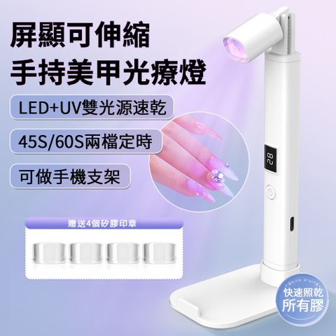 SAMPOU UV/LED速乾光療燈烘乾機 指甲油膠速乾機 一字美甲燈支架 數顯美甲光療機 美甲機 可調整照燈角度