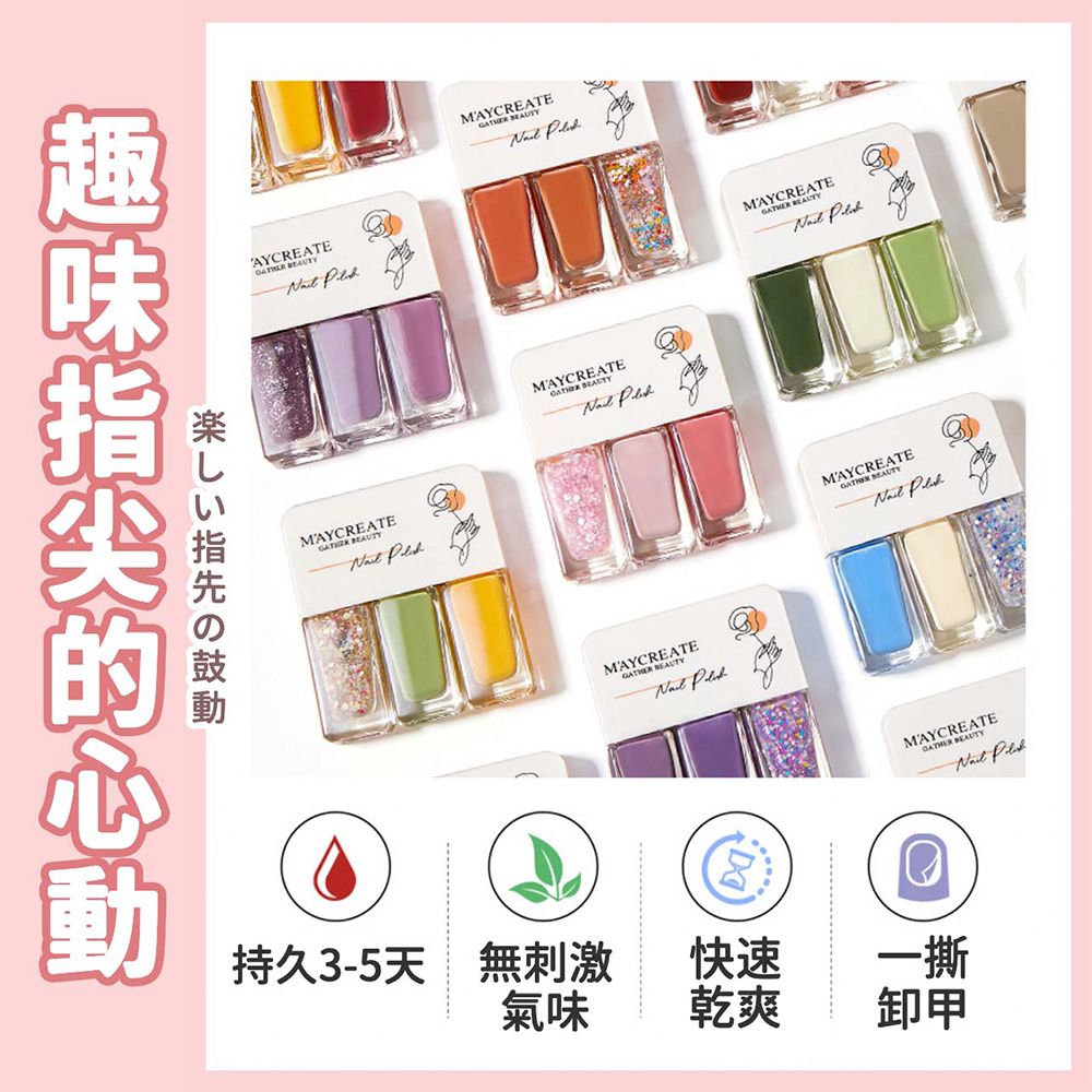 楽しい指先の鼓動AYCREATE    MAYCREATE MAYCREATE MAYCREATE MAYCREATE  MAYCREATE  MAYCREATEGATHER  持久3-5天 無刺激快速一撕氣味乾爽卸甲
