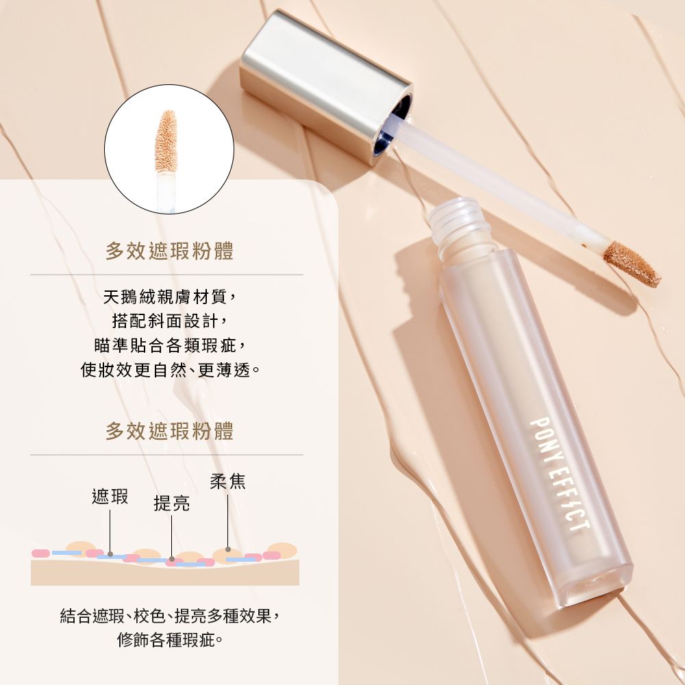 PONY EFFECT 持久無瑕遮瑕蜜