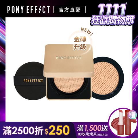 PONY EFFECT 絕對持久無瑕氣墊粉餅 SPF40/PA++ 升級版 (1盒2蕊-15g*2)