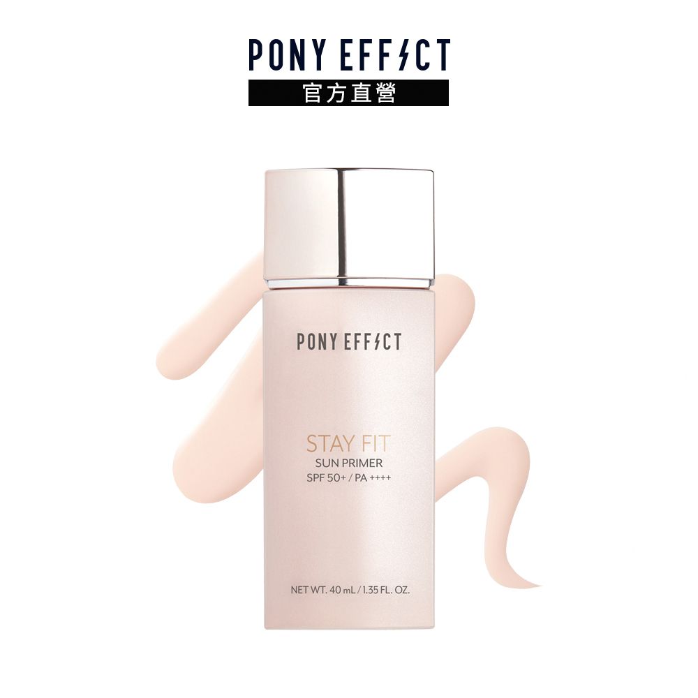 PONY EFFECT 水透嫩妝前防護乳SPF50+PA++++40ml