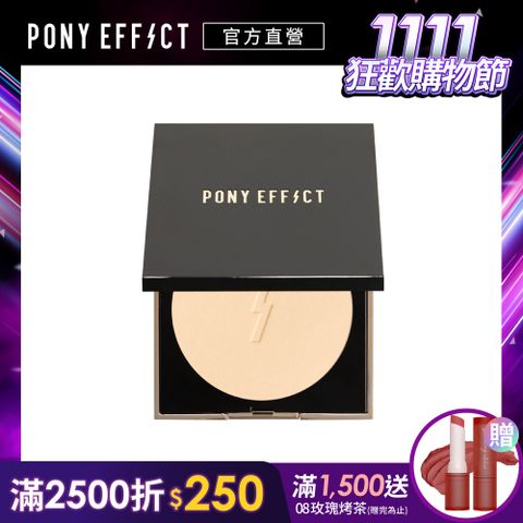 PONY EFFECT 零粉感柔焦粉餅SPF30 PA+++