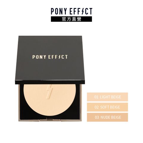 【PONY EFFECT】零粉感柔焦粉餅SPF30 PA+++