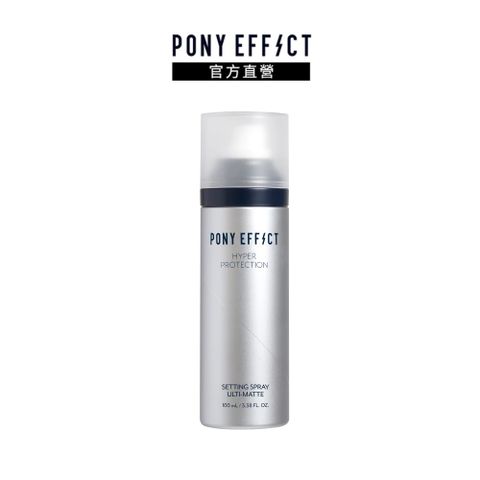 【PONY EFFECT】絕對持久定妝噴霧(控油特霧版)