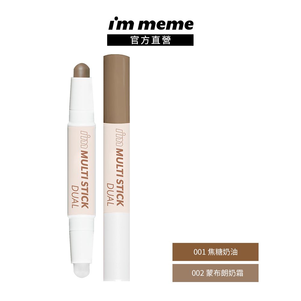 I’M MEME 我愛小臉修容打亮棒 3.3g