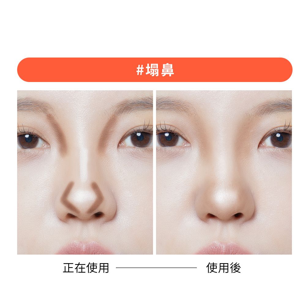 #塌鼻正在使用使用後