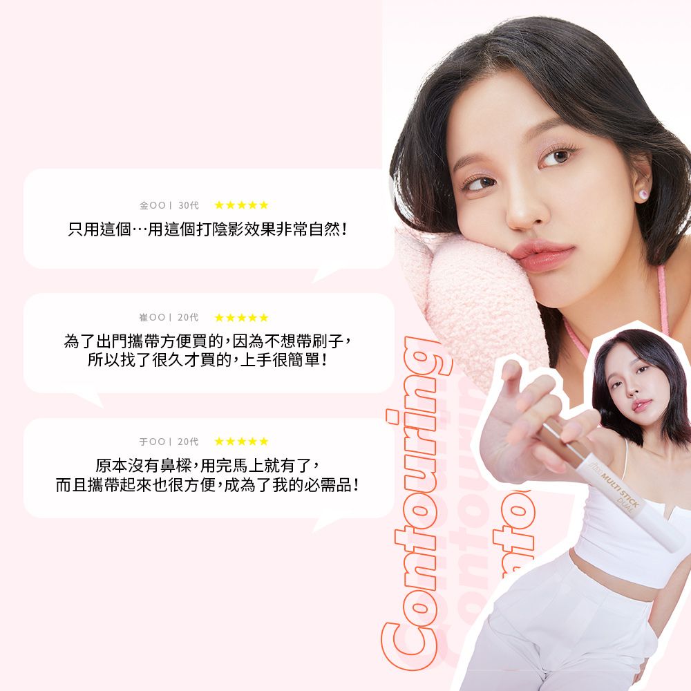I’M MEME 我愛小臉修容打亮棒 3.3g