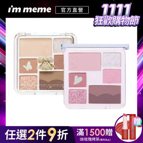 I’M MEME 【IM MEME】我愛奶萌7色眼影盤