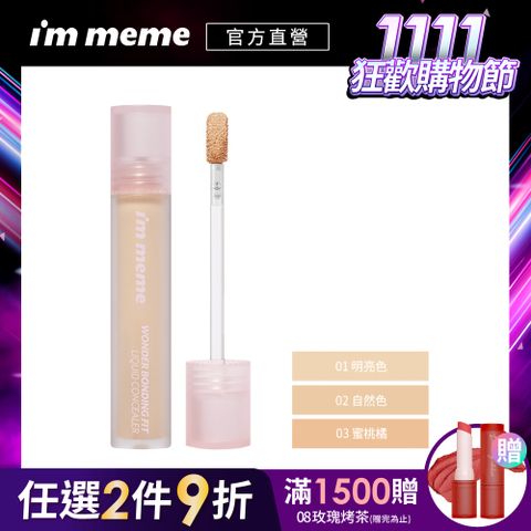 I’M MEME 【IM MEME】我愛神力遮瑕膏4.5g