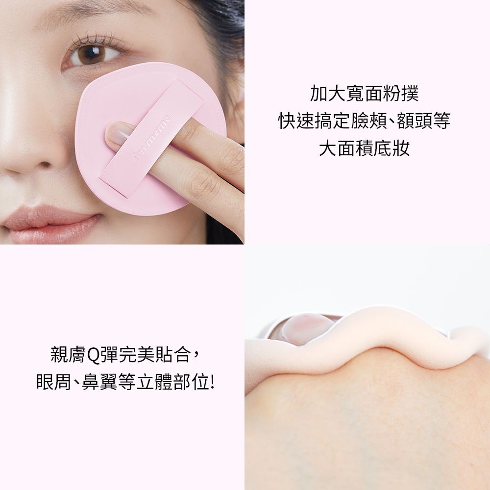 I’M MEME 【IM MEME】我愛胖胖粉撲