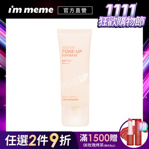 I’M MEME 【IM MEME】我愛修膚防曬妝前乳(柔膚) SPF50+PA++++ 40ml