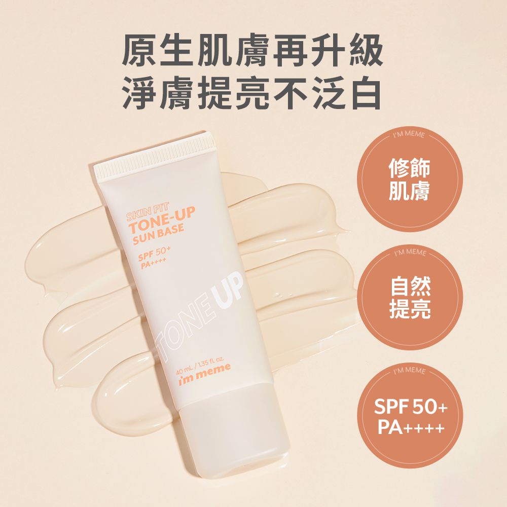 I’M MEME 【IM MEME】我愛修膚防曬妝前乳(柔膚) SPF50+PA++++ 40ml - PChome 24h購物