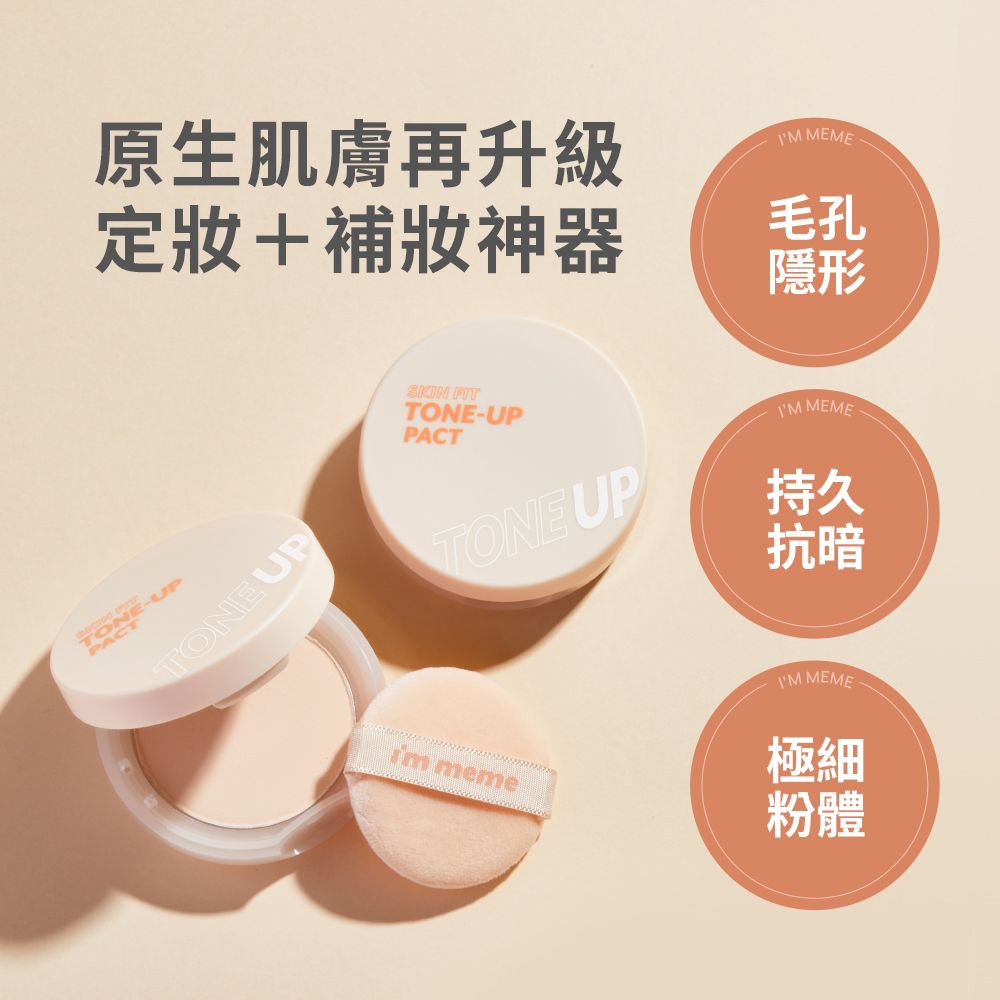 I’M MEME 【IM MEME】我愛修膚柔焦蜜粉餅(柔膚) 8g