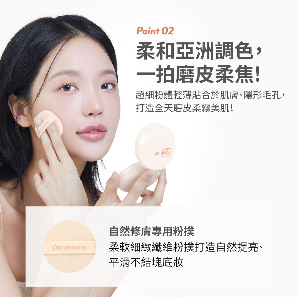 I’M MEME 【IM MEME】我愛修膚柔焦蜜粉餅(柔膚) 8g