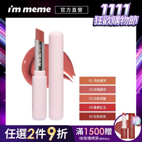 I’M MEME 我愛啵啵水光唇膏2.3g