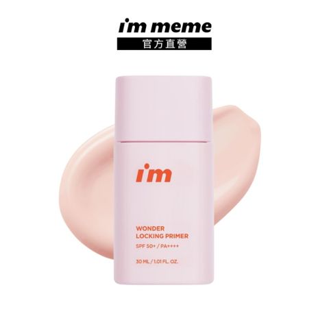 I’M MEME 我愛神力控油妝前乳