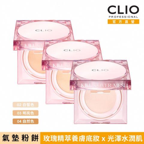 CLIO 珂莉奧 玫瑰精萃亮采氣墊粉餅SPF 50+, PA++++ (15g*2)