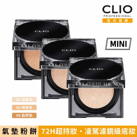 CLIO 珂莉奧 Zoom In超持妝柔霧氣墊粉餅袖珍版5G SPF 50+, PA+++