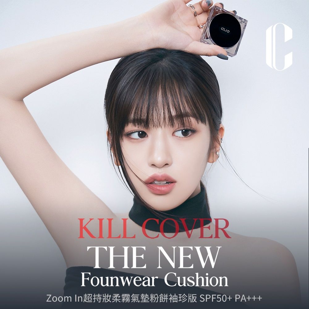 CLIO 珂莉奧  Zoom In超持妝柔霧氣墊粉餅袖珍版5G SPF 50+, PA+++