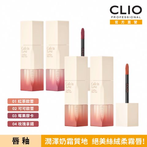 CLIO珂莉奧 戚風柔霧唇釉3.1g