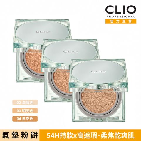 CLIO 珂莉奧 防沾染柔焦氣墊粉餅 SPF 50+, PA+++