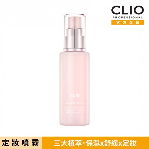 CLIO 珂莉奧 玩美恆久定妝噴霧50ml